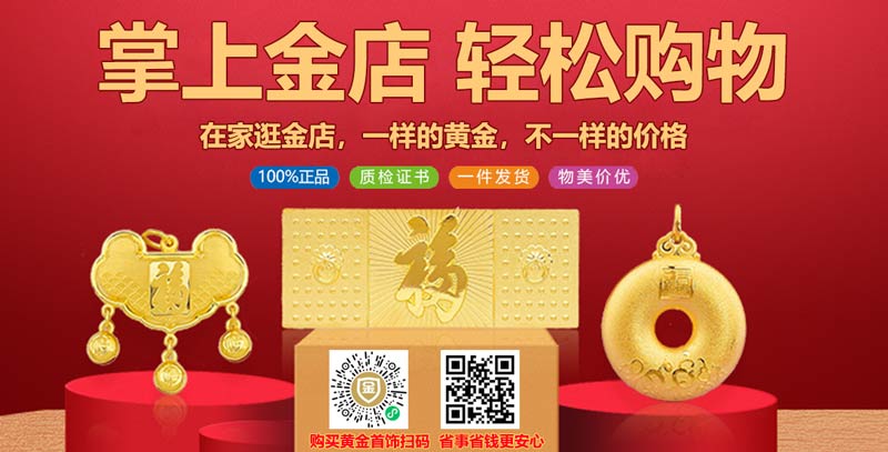 黄金首饰购买