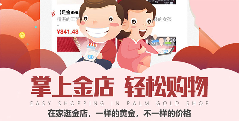 黄金首饰网上金店