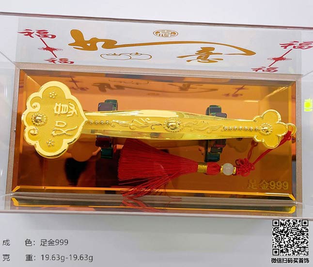 珍奢品珠宝行