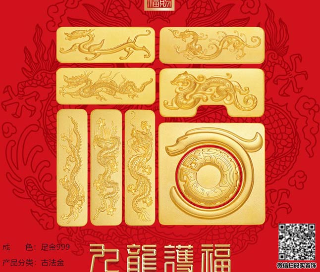 珍奢品珠宝行